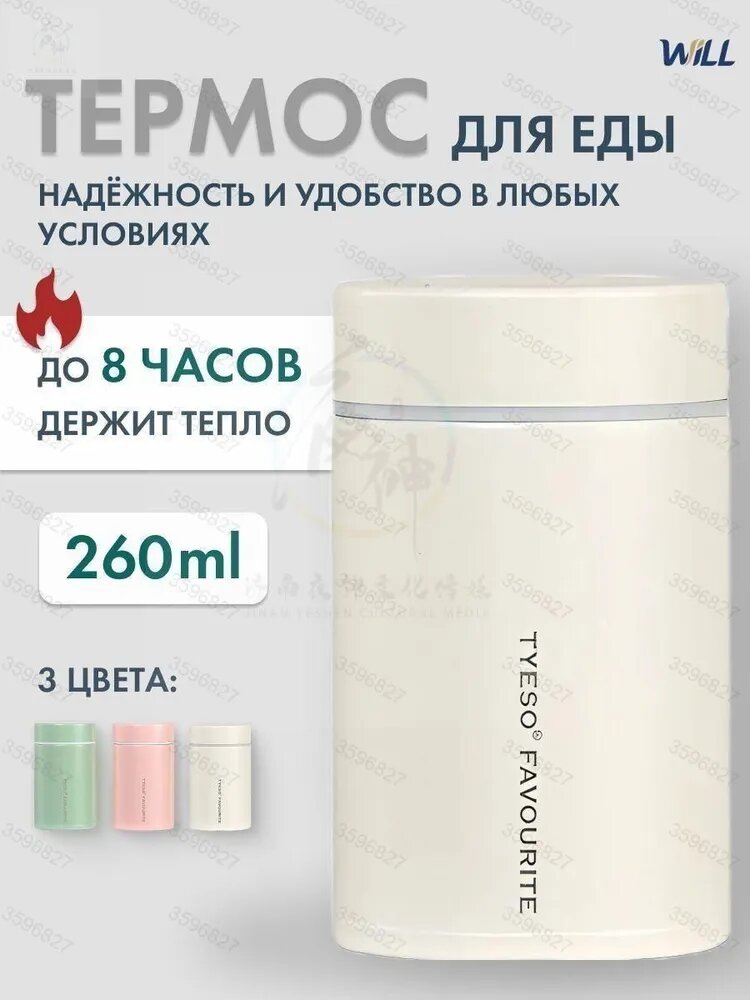 Термос 0.26 л, холод 12 ч, тепло 6 ч, для еды, ударопрочный корпус, вакуумный, белый