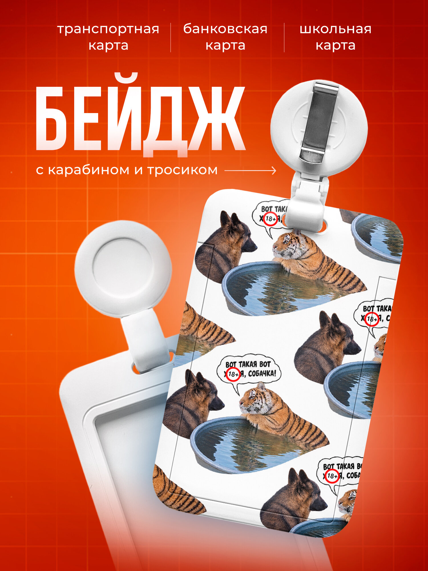Бейдж чехол для пропуска, карты IREVIVE, с принтом вот такая фигня , собачка мем