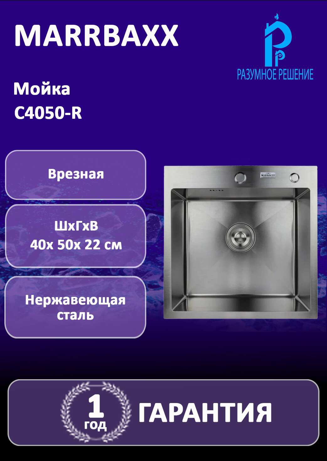 Мойка для кухни C4050-R сатин с круглым отверстием (MR) нержавеющая сталь