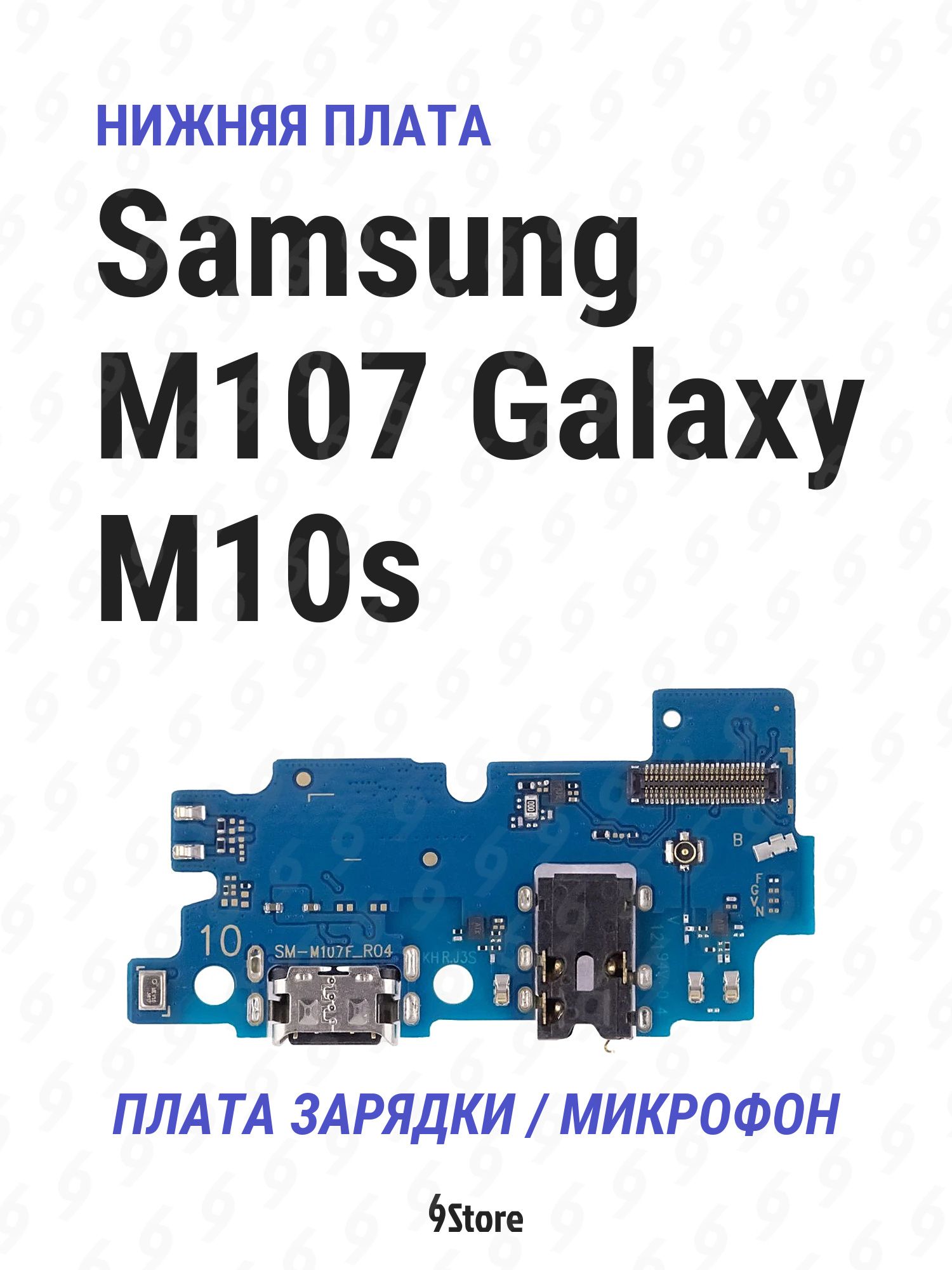 Нижняя плата (шлейф) Samsung M107 Galaxy M10s в сборе с разъёмом зарядки, микрофоном