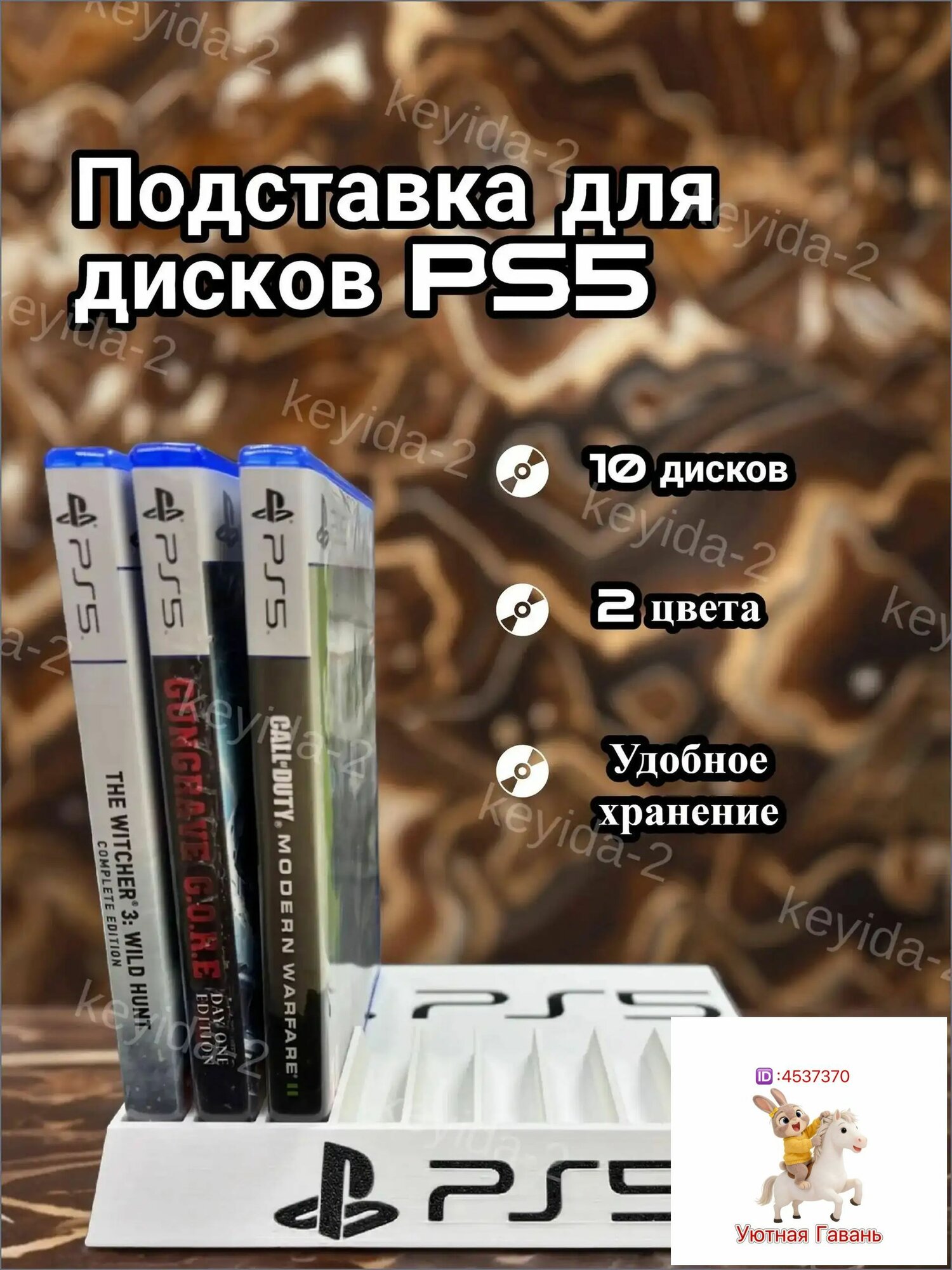 Подставка для дисков игр PS5 белая на 10 дисков, Артикул: 5615449681