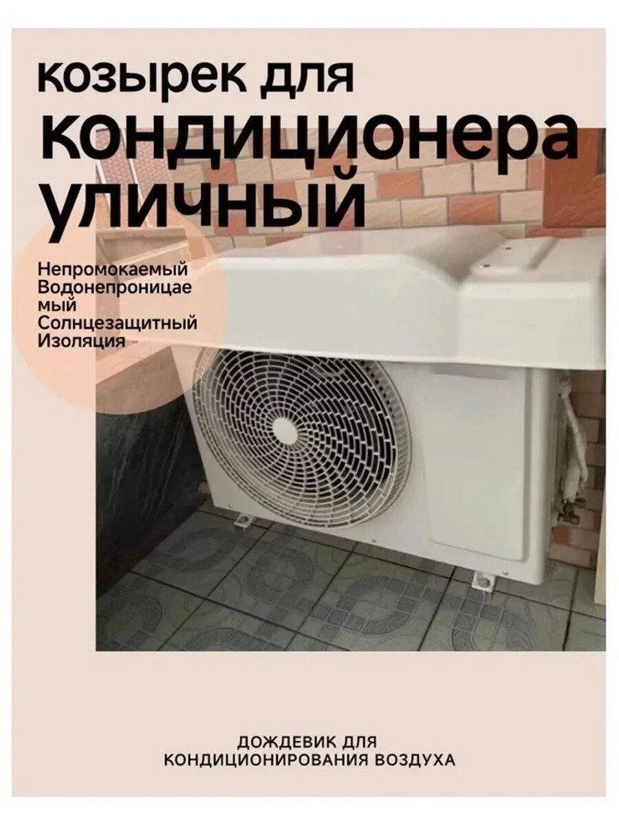 Крышка для наружного блока кондиционера 92*43*15 см, белая, из твердого пластика, толщина 4