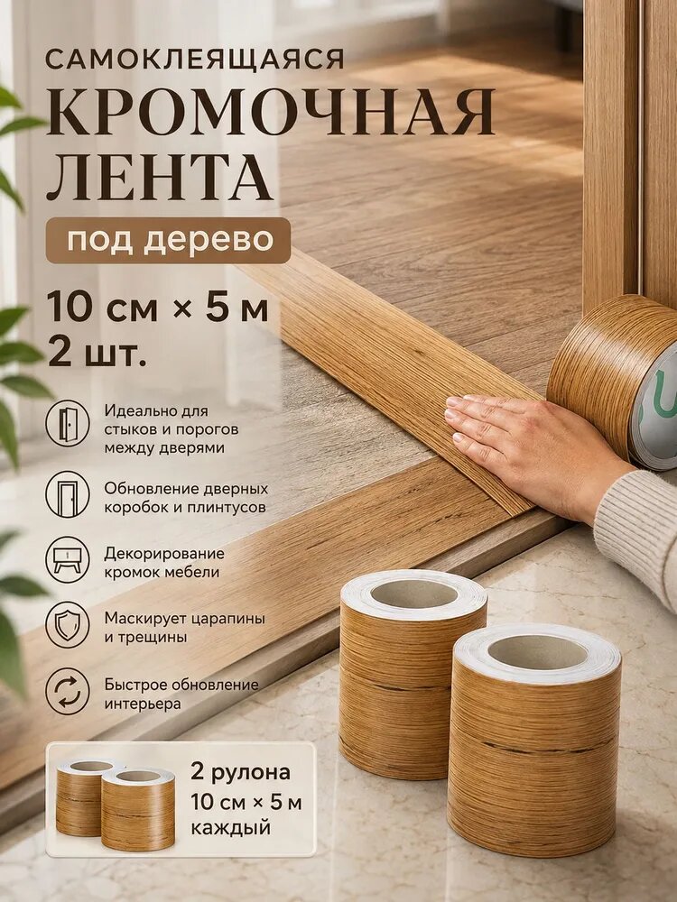 Клейкая лента 101 мм 5 м, 1 шт