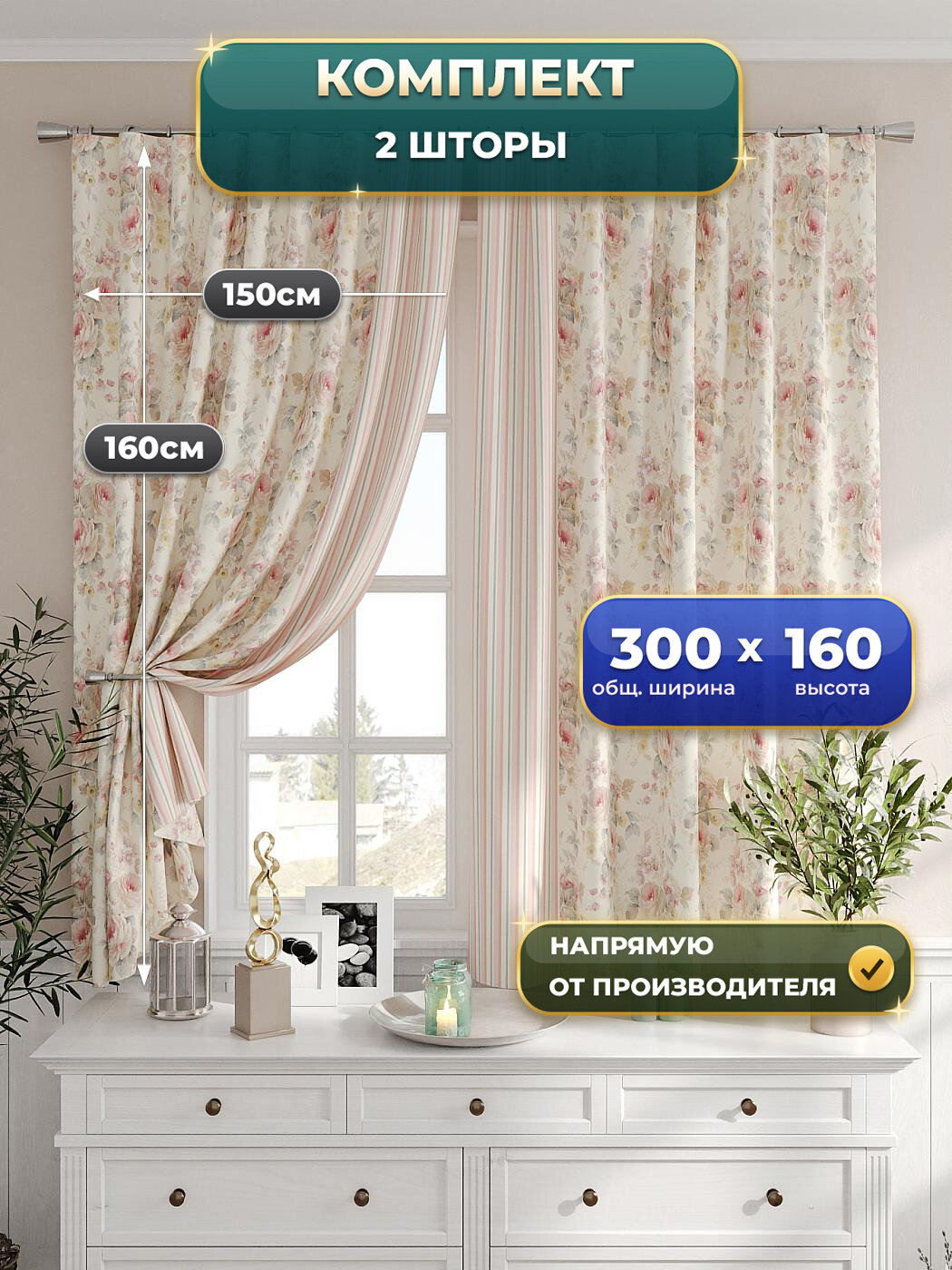 Шторы для кухни Comfy Way 150х160 см 2 шт/ Естино