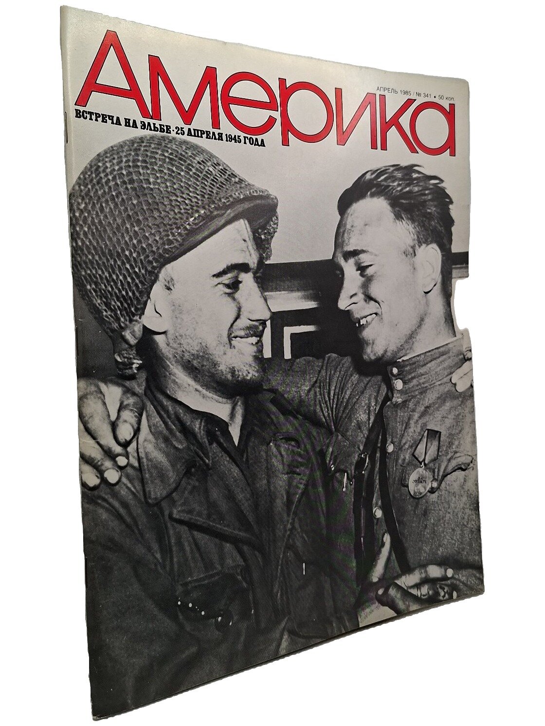 Америка. Апрель 1985 / № 341. Не указан. Информационное агентство США. 1985. Мягкая обложка. 64 стр