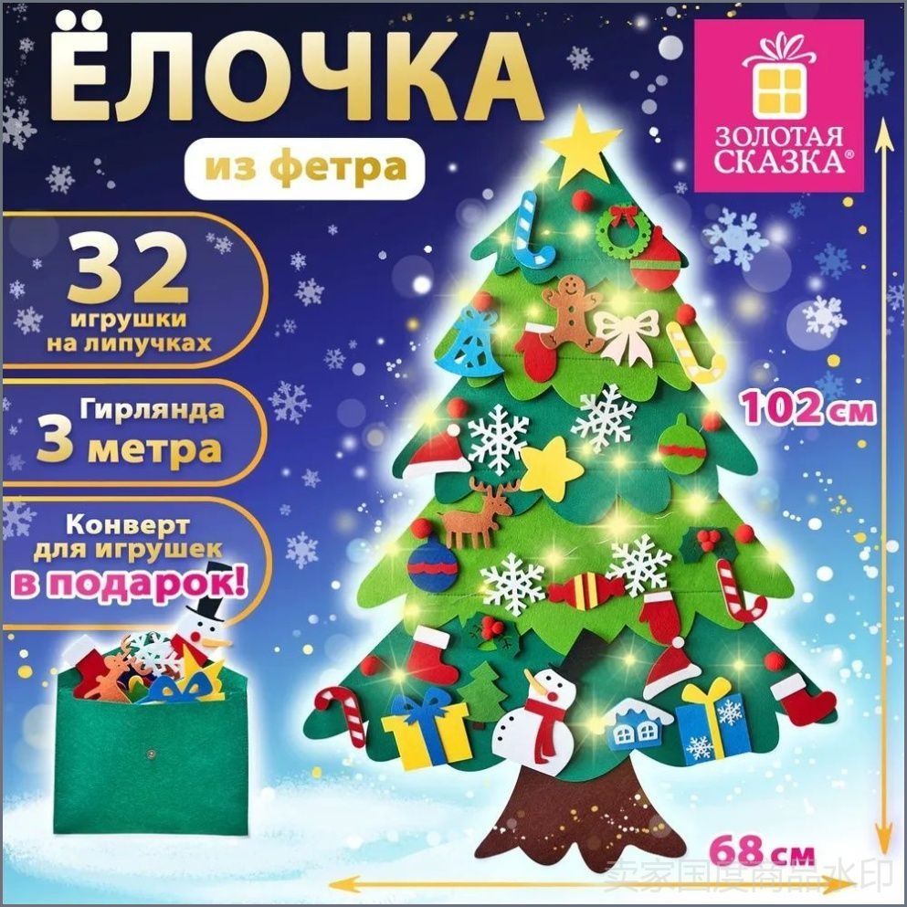 Новогодняя елка фетровая 102х68 см, комплект из 32 аксессуаров на липучках для детского праздника 2025 гирлянды в набор не входят
