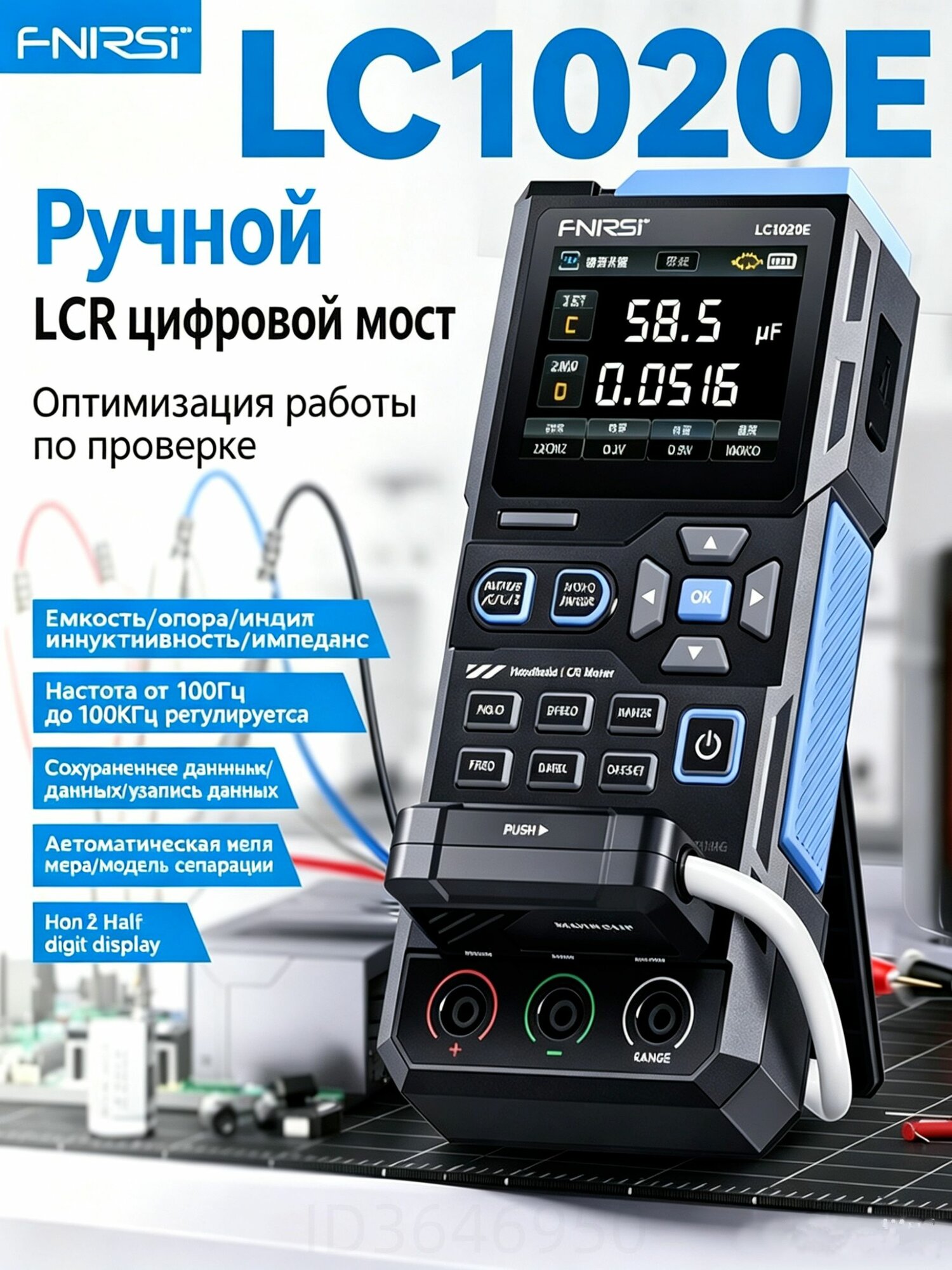 FNIRSI LC1020E, высокоточный цифровой мост, тестер LCR и ESR, резистор, индуктивность, конденсаторная накладка, измерение электронных компонентов, интеллектуальный универсальный