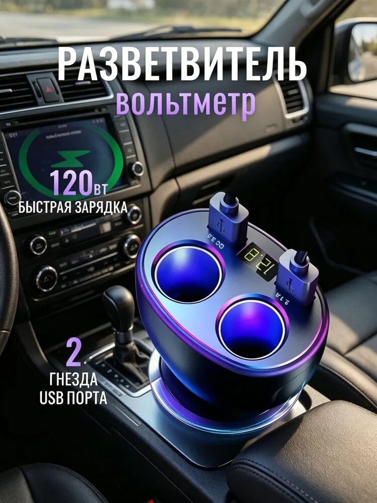 Удлинитель гнезда прикуривателя, разъемы: 2, 12 см