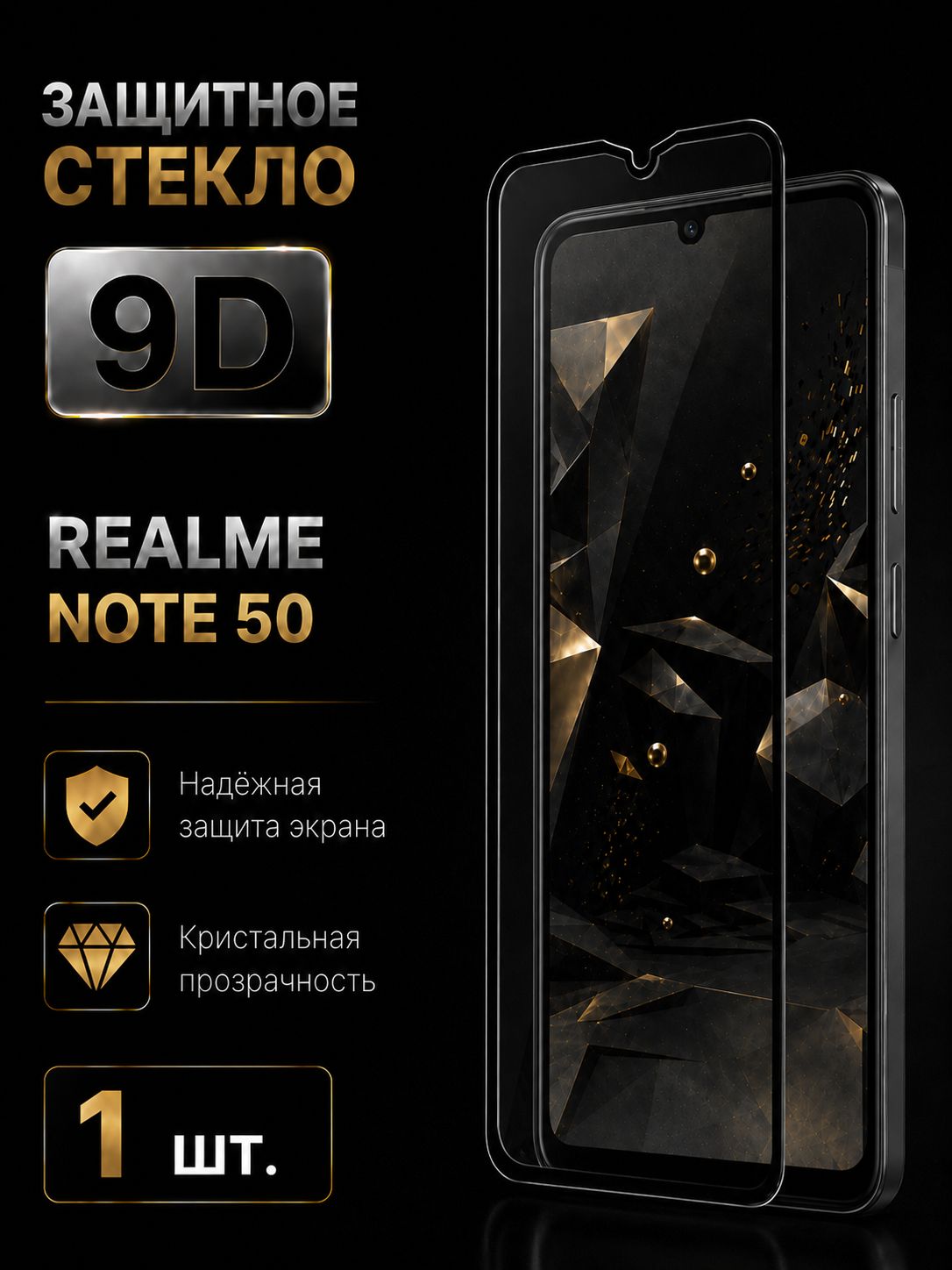 Защитное стекло для Realme Note 50