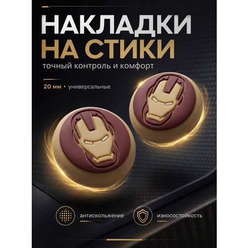 фото Накладки на джойстики силиконовые, железный человек (iron man), для ps5, xbox, ps4, nintendo switch 2