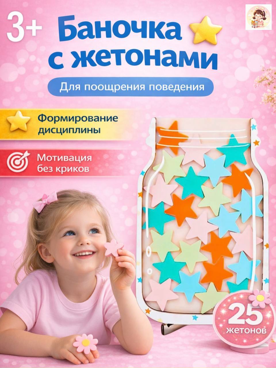 Жетоны для поощерения поведения детей