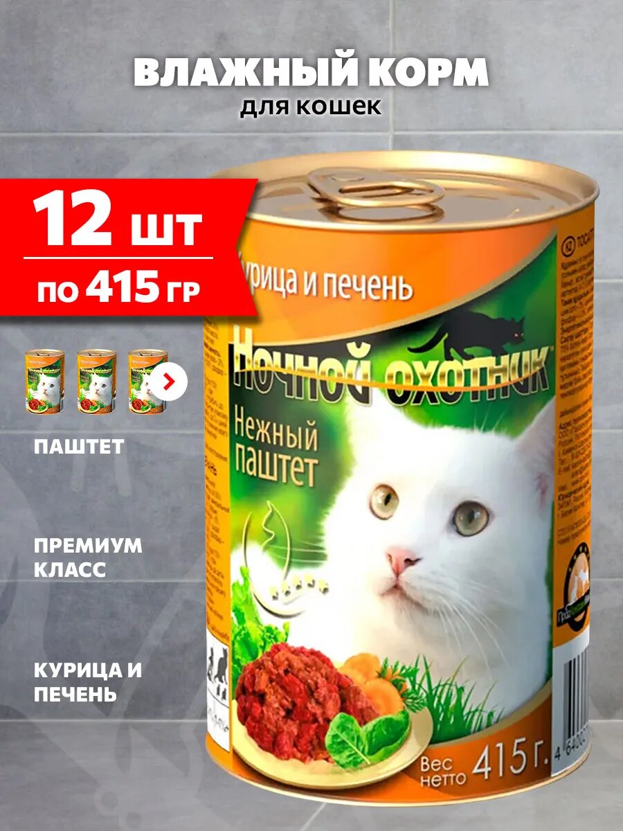 Корм влажный Ночной Охотник для взрослых кошек паштет, курица и печень, 415 г 12 шт