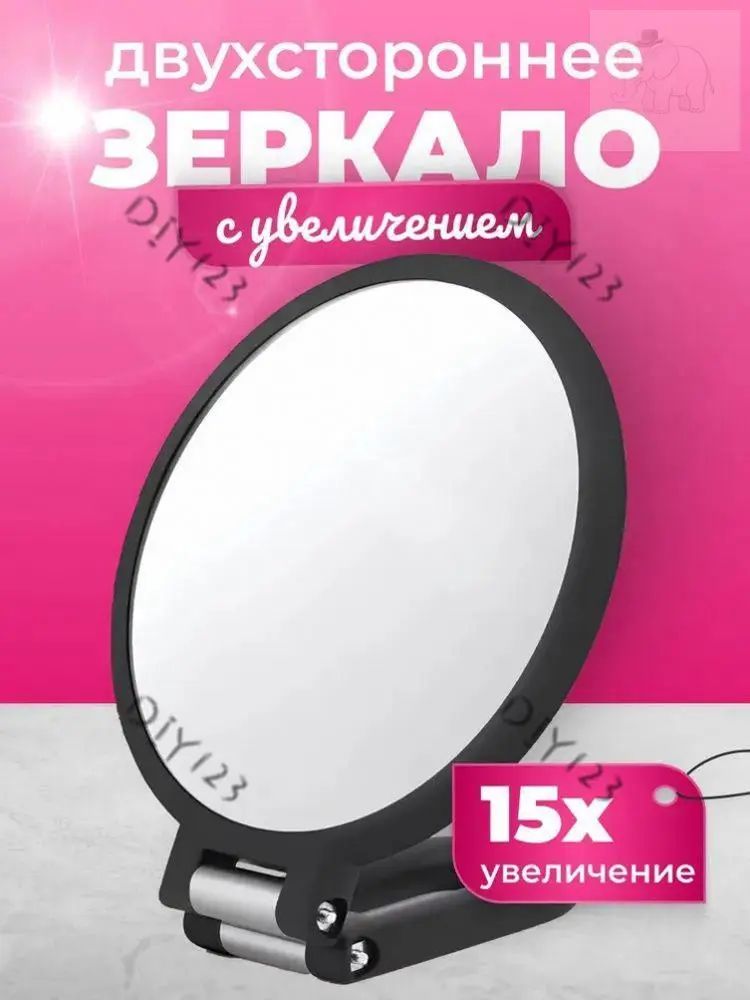 Зеркало настольное, 15 см х 16 см, 1 шт