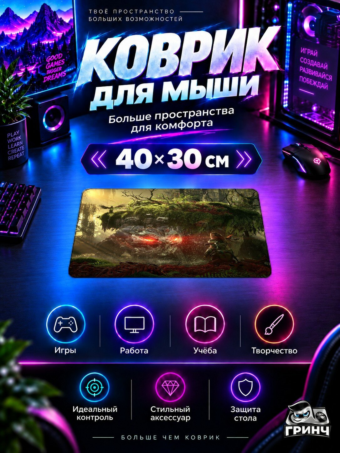 Игровой коврик для мыши 40×30 см — Horizon / Хорайзон — Horizon Forbidden West