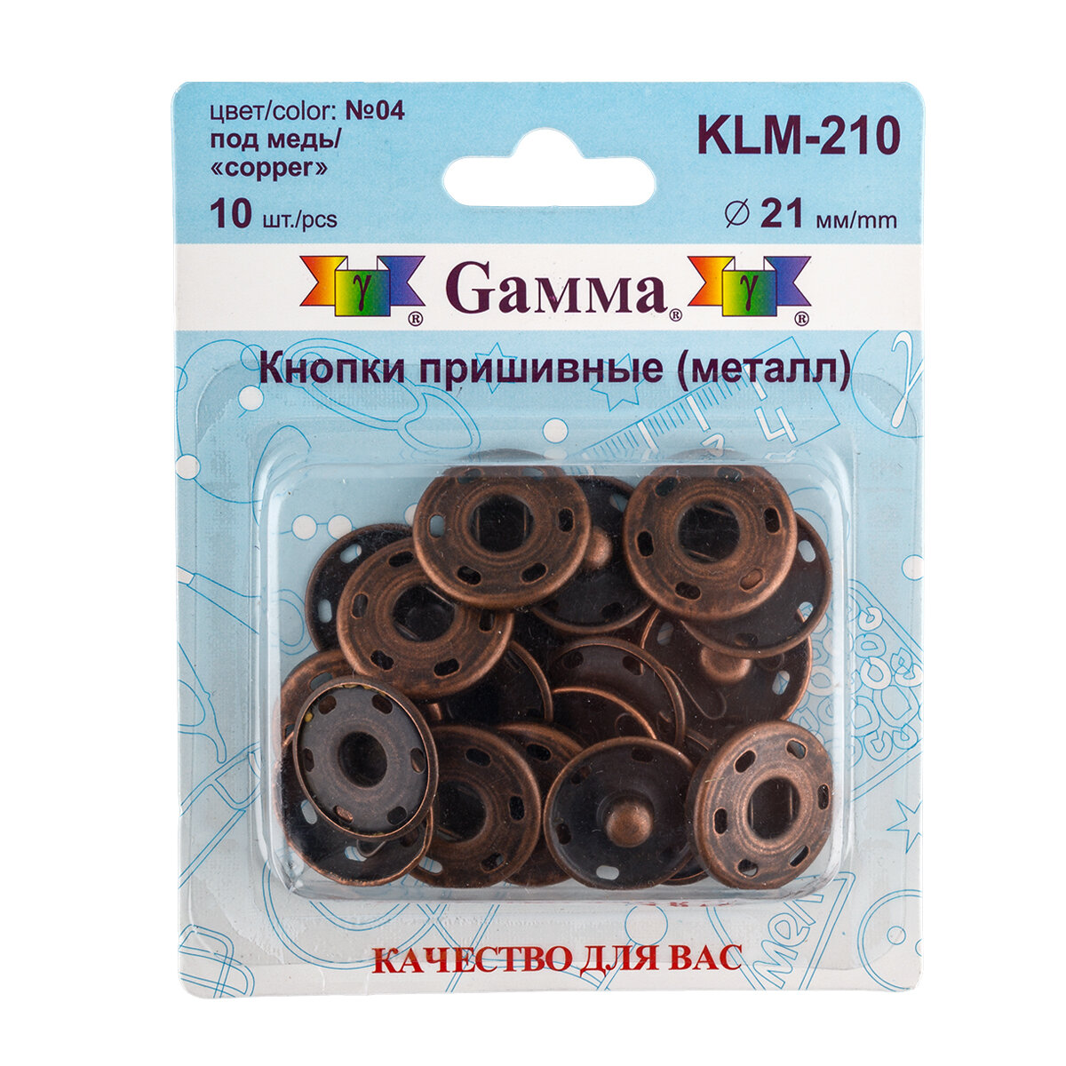 Кнопки пришивные KLM-210 металл Gamma d 21 мм 10 шт. №04 под медь