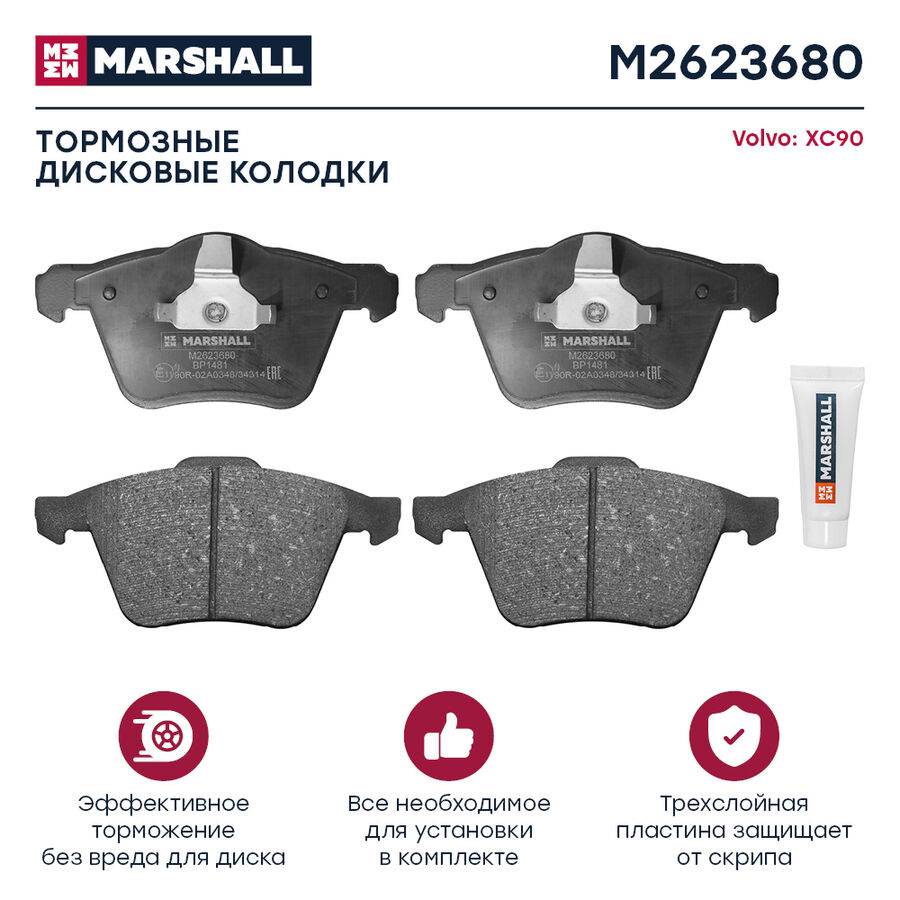 Торм. колодки дисковые передн. volvo xc90 i 02- (m2623680) (Marshall M2623680)