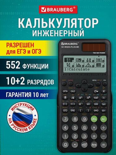Изображение товара Калькулятор инженерный непрограммируемый 10+2 разрядов для ЕГЭ и ОГЭ, 552 функции, 164х80 мм, черный, Brauberg, 272651