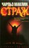 Страж