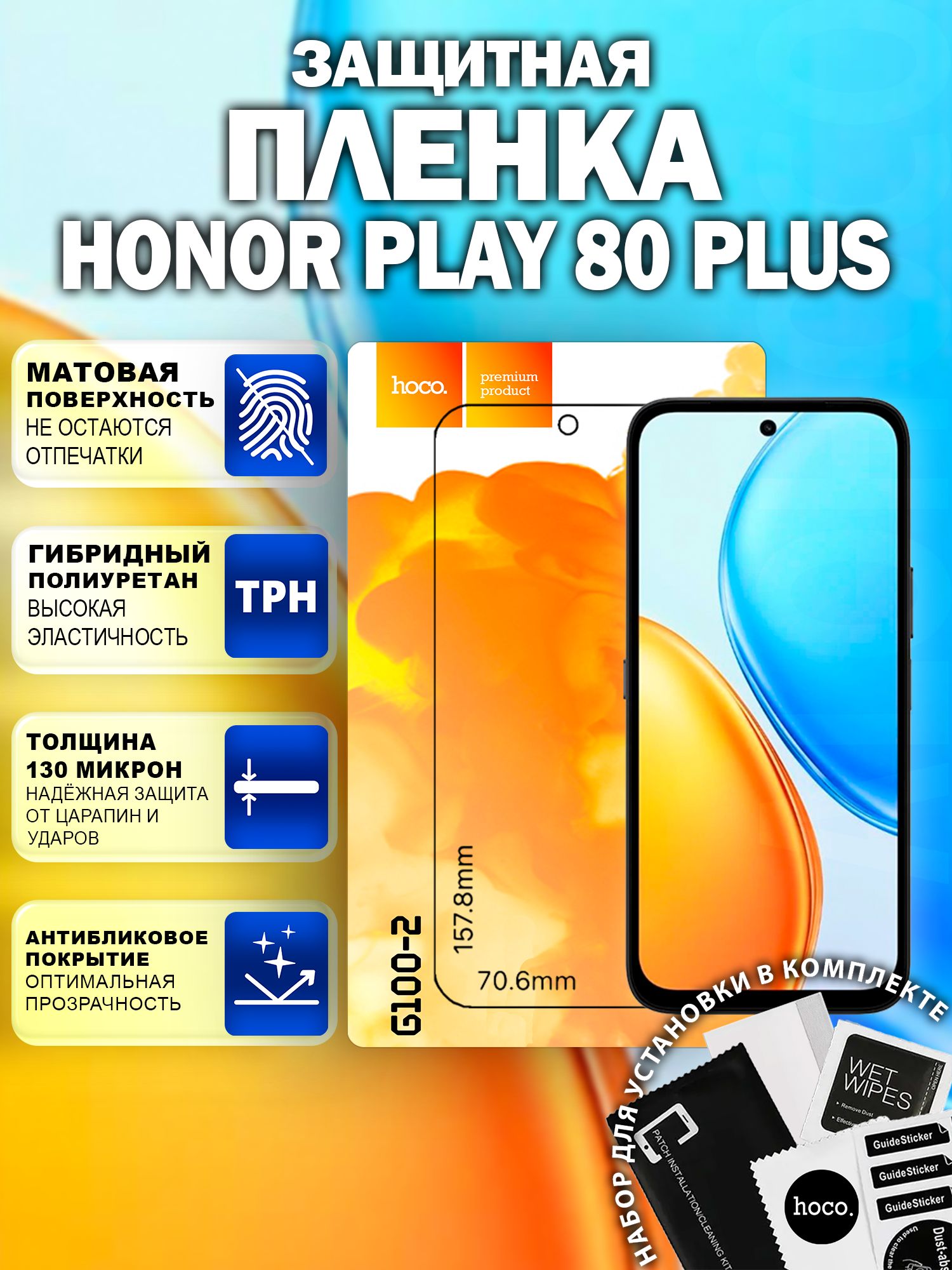 Матовая защитная пленка на Honor Play 80 Plus (G100-2) / Антиблик для Хонор Плей 80 Плюс