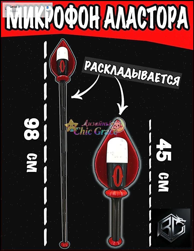 Микрофон Аластора для косплея Отель Хазбин черный красный белый унисекс пластик