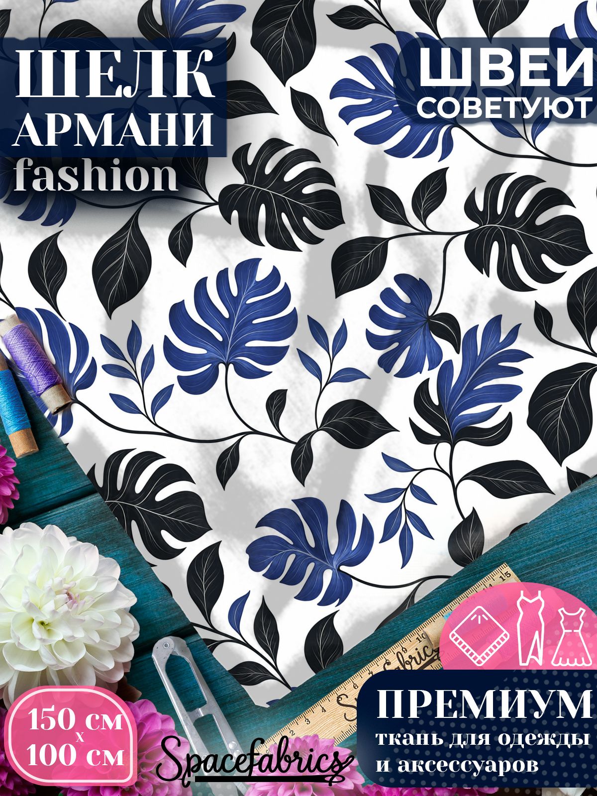Ткань для шитья шелк Армани, искусственный атлас шелк для костюмов, платьев, юбок с принтом Листья монстеры