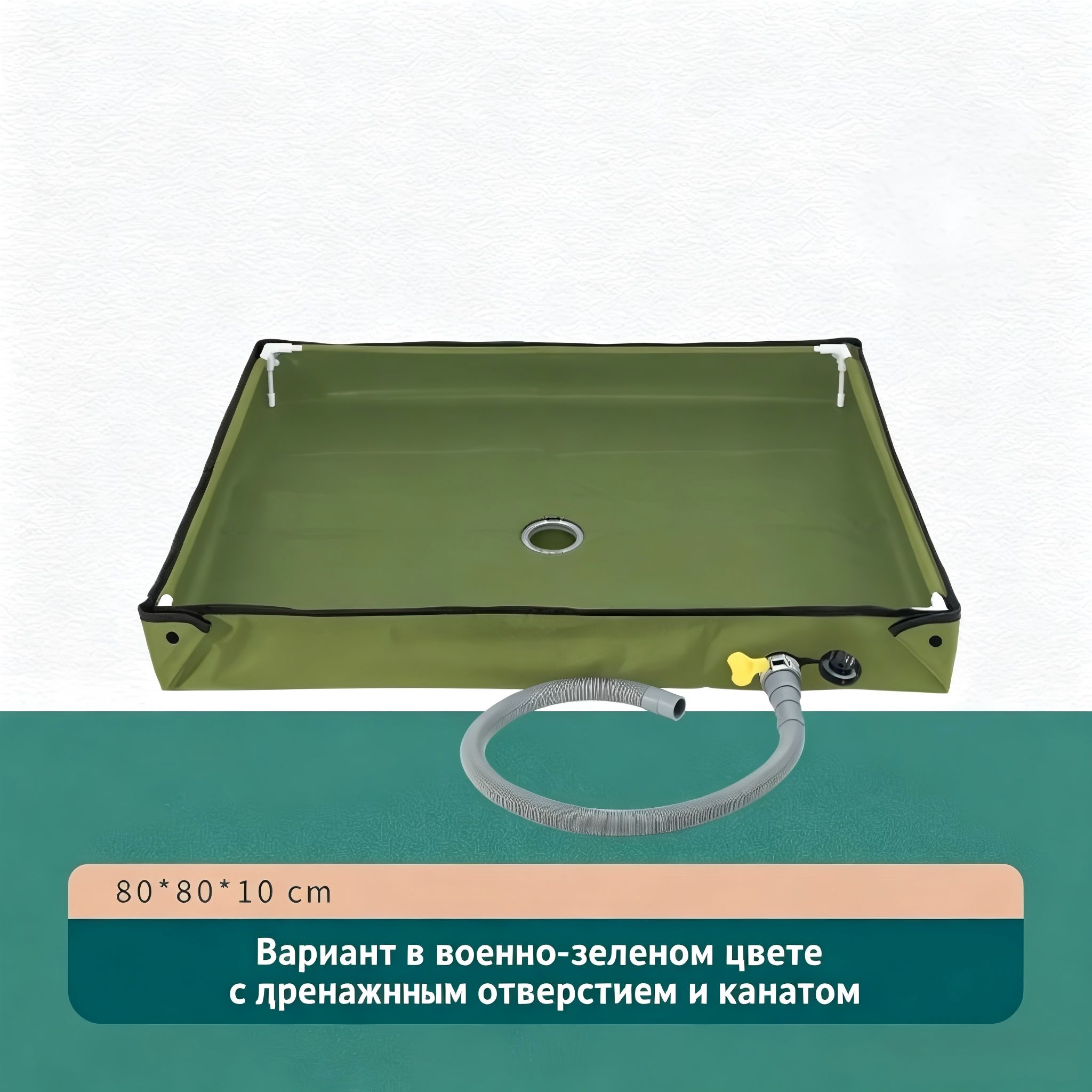 Практичный складной поддон для душа с дренажным шлангом, удобный аксессуар для кемпинга