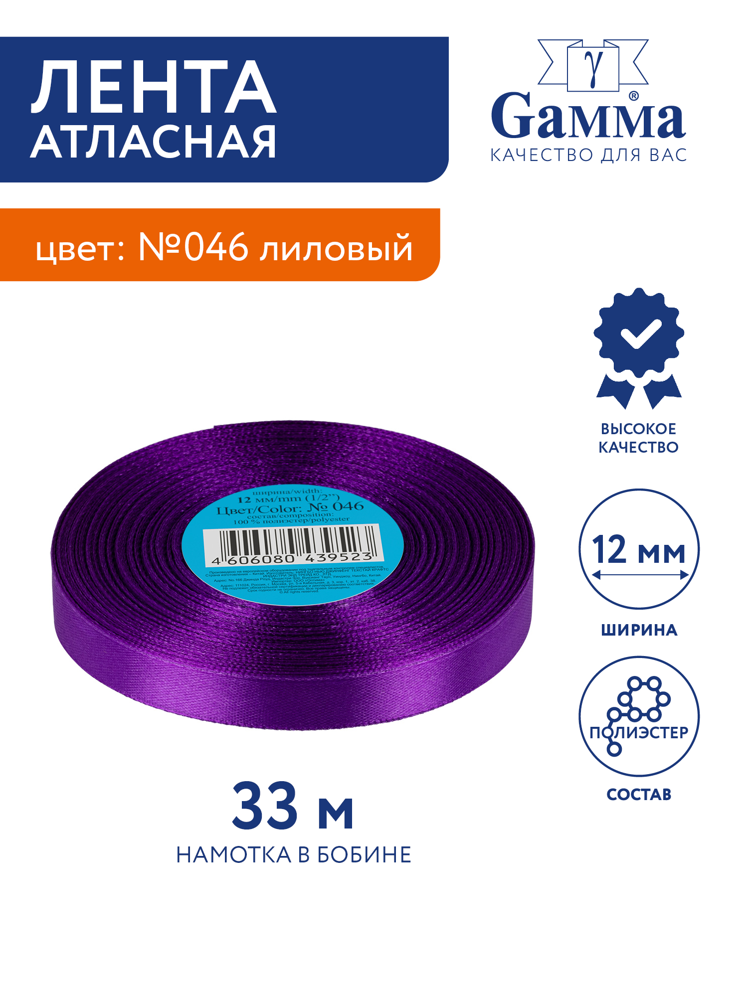 Лента атласная 12 мм "Gamma" 33 м №046 лиловый