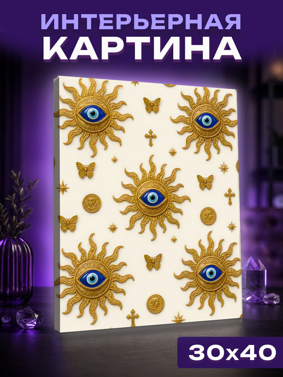 Интерьерная картина Золотые солнца Назар