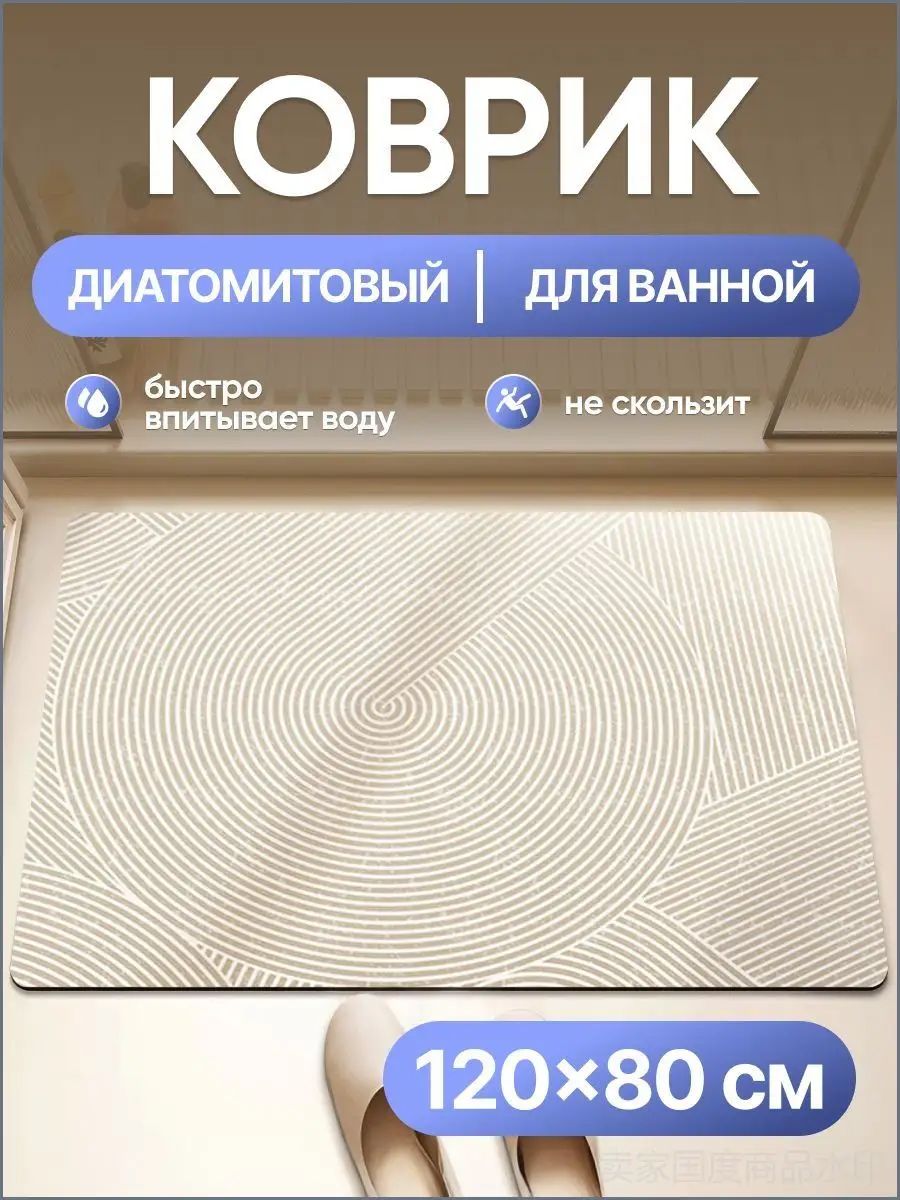 Коврик для ванной 80x120 см геометрический бежевый, темно-бежевый