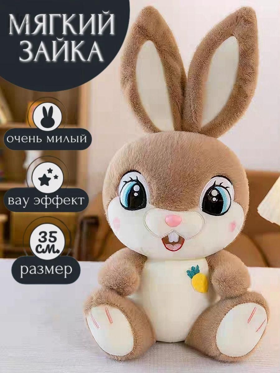 Мягкая игрушка