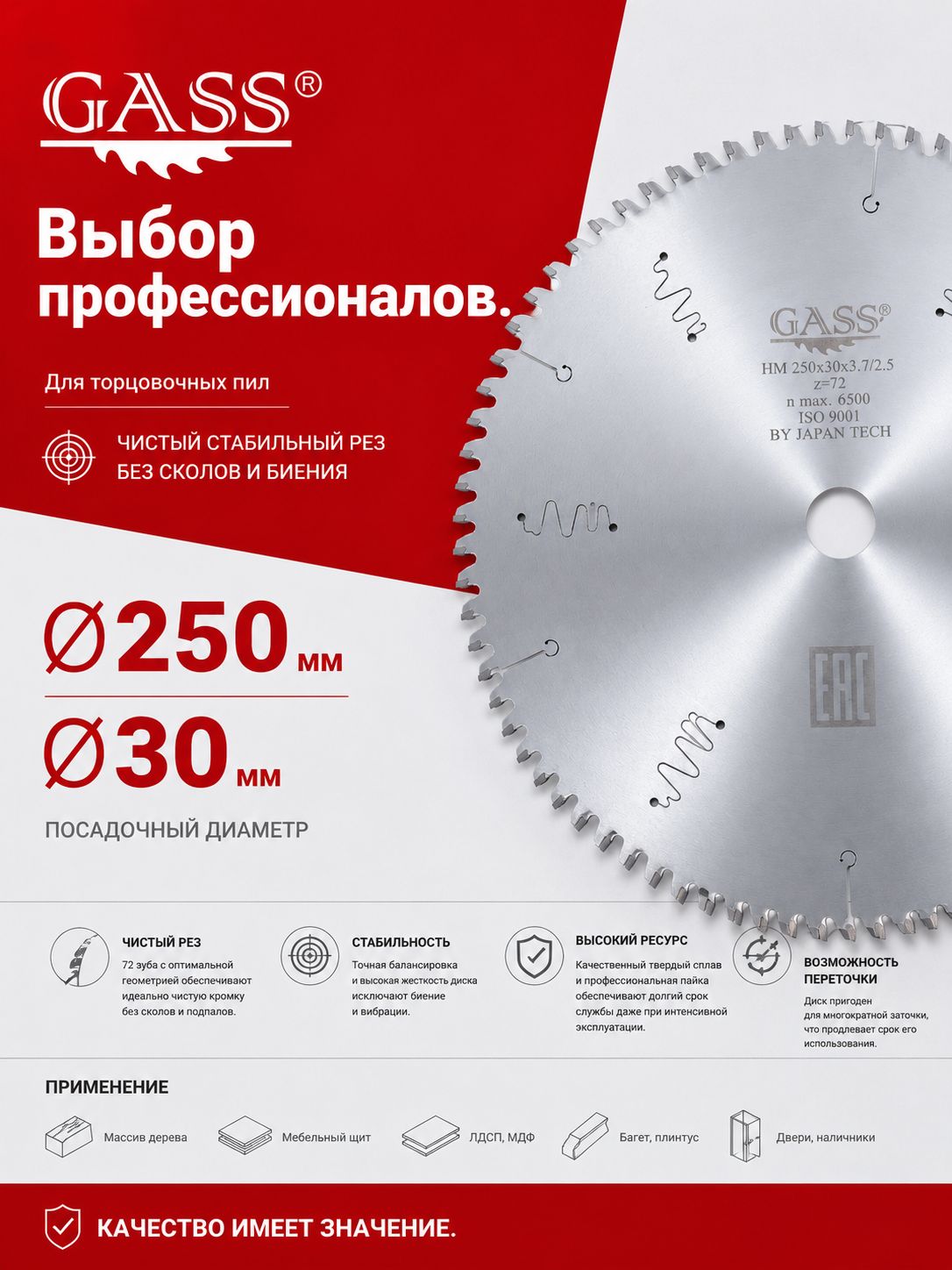 Пильный диск GASS 250×30×3,7/2,5 Z72 по дереву для торцовочной пилы