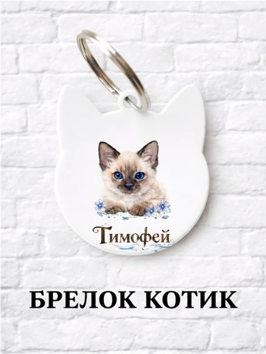 Брелок