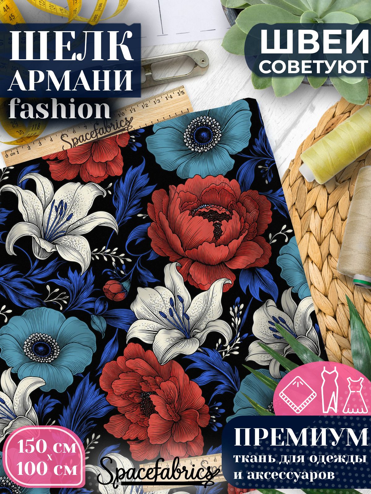 Ткань для шитья шелк Армани, искусственный атлас шелк для костюмов, платьев, юбок с принтом Пионы и лилии
