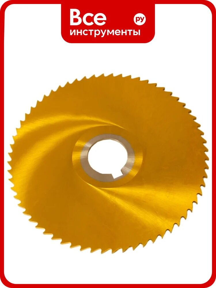 Фреза отрезная Beltools 160х3х32 Z=64 тип 2 со ступицей и ш/п Р6М5 TiN (прорезная) ГОСТ 2679-93 ri.174.2553
