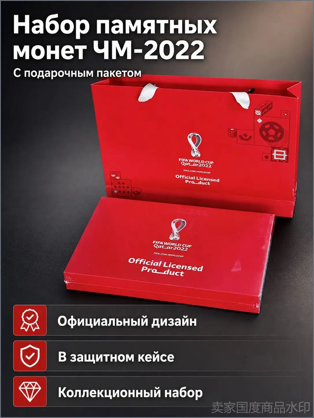 Набор из 8 памятных монет в стиле ЧМ-2022 с футболистами, в пластиковом кейсе и золотистом подарочном пакете