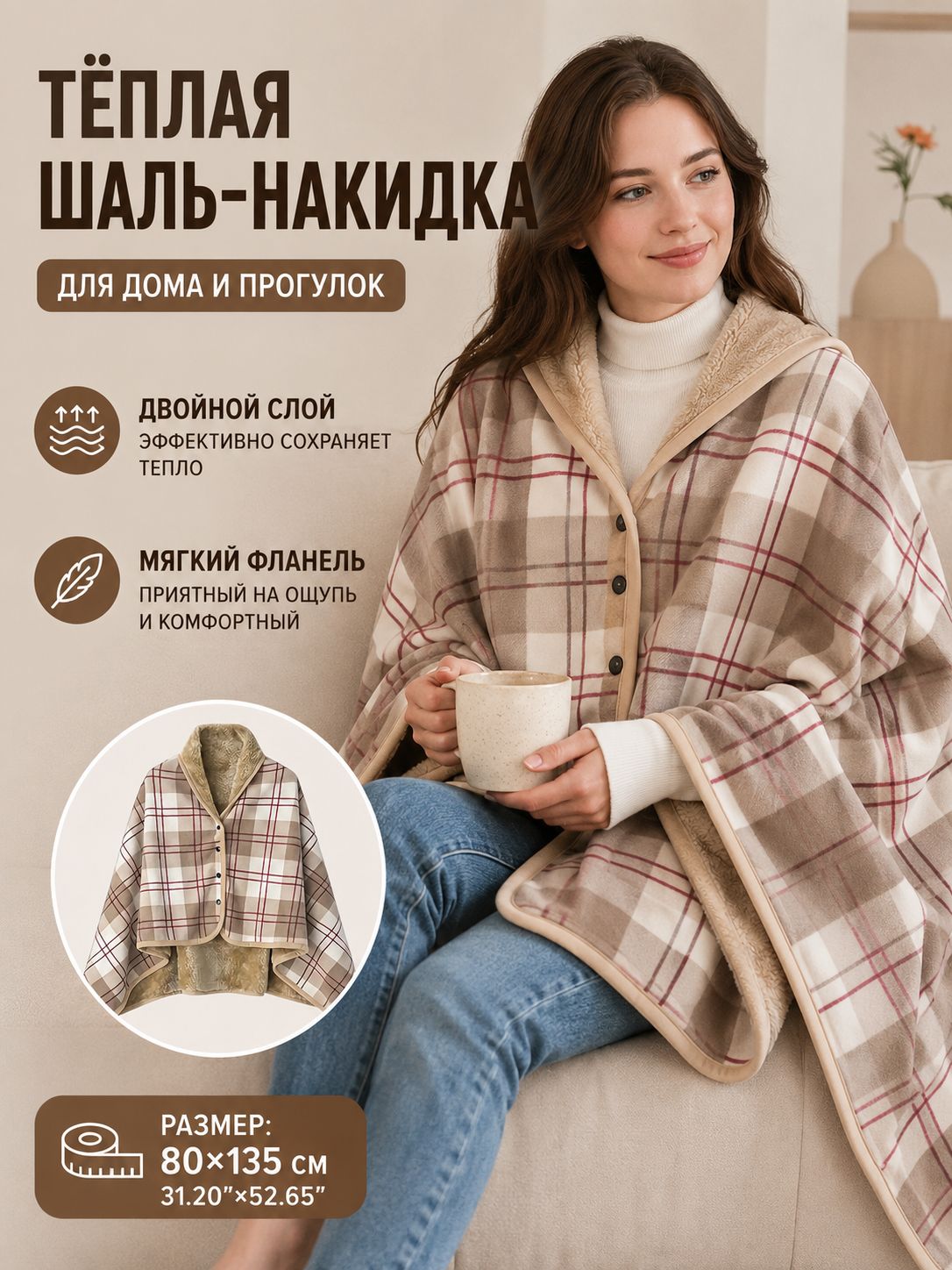 Плед