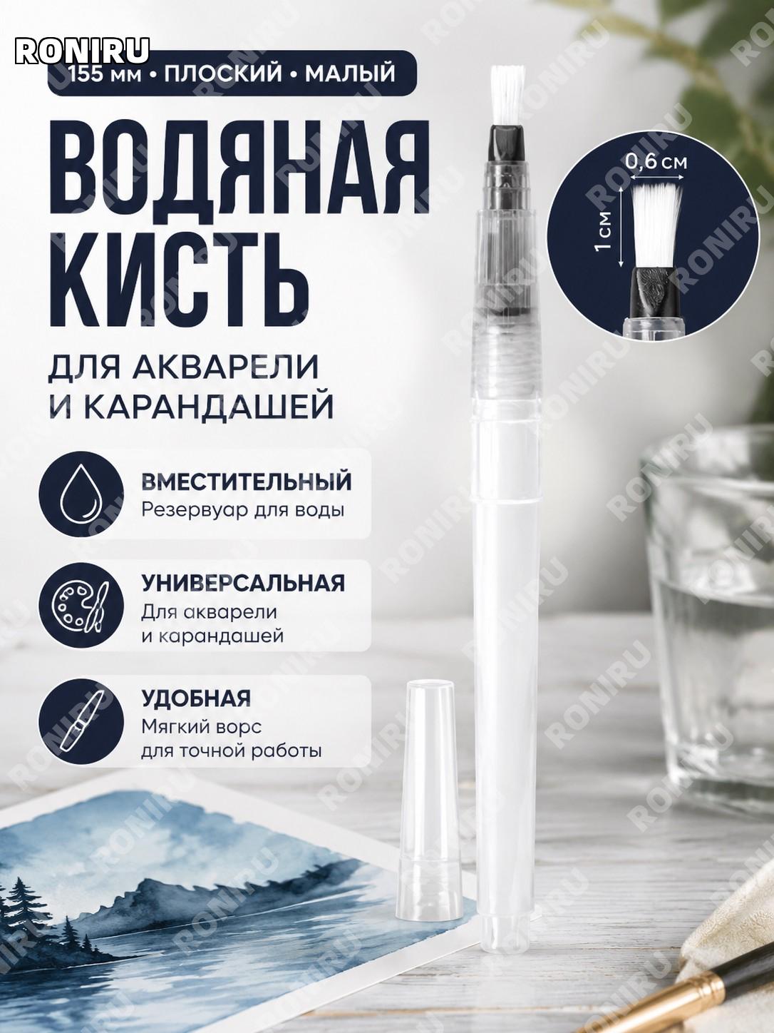 Кисть для рисования белая плоская малая 155 мм, 1 шт без упаковки, пластиковая кисть для акварели и творчества