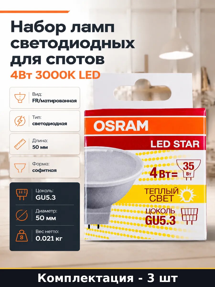 Светодиодная лампа для общего освещения gu5.3 4w 3000k 3 шт