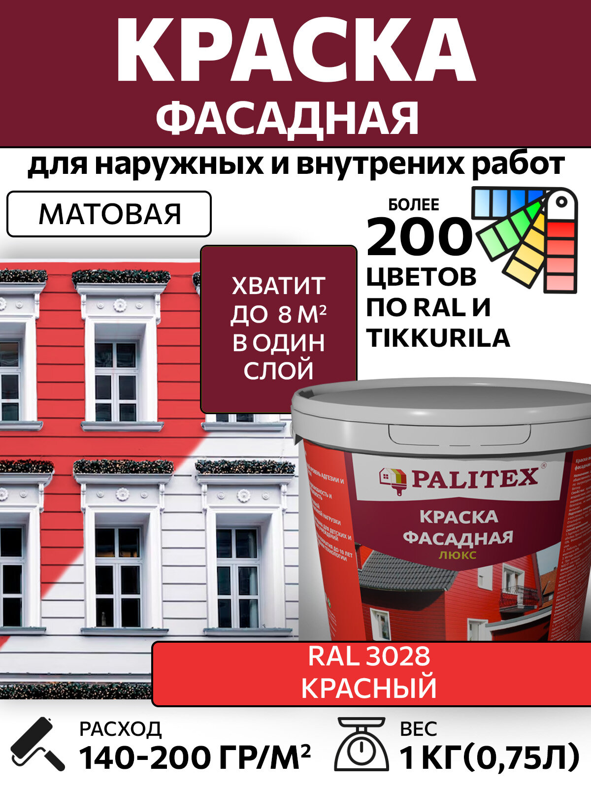 Краска водно-дисперсионная акриловая фасадная PALITEX люкс RAL 3028 Цвет Красный 1 кг