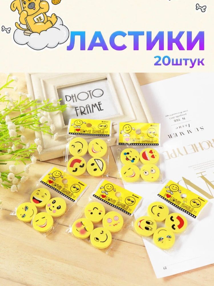 Набор ластиков фигурных "Смайлы"