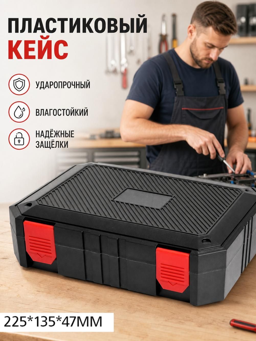 Ящик для инструментов