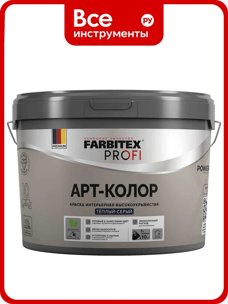 Краска интерьерная высокоукрывистая FARBITEX АртКолор теплый серый, 5 л / 6.30 4300017921
