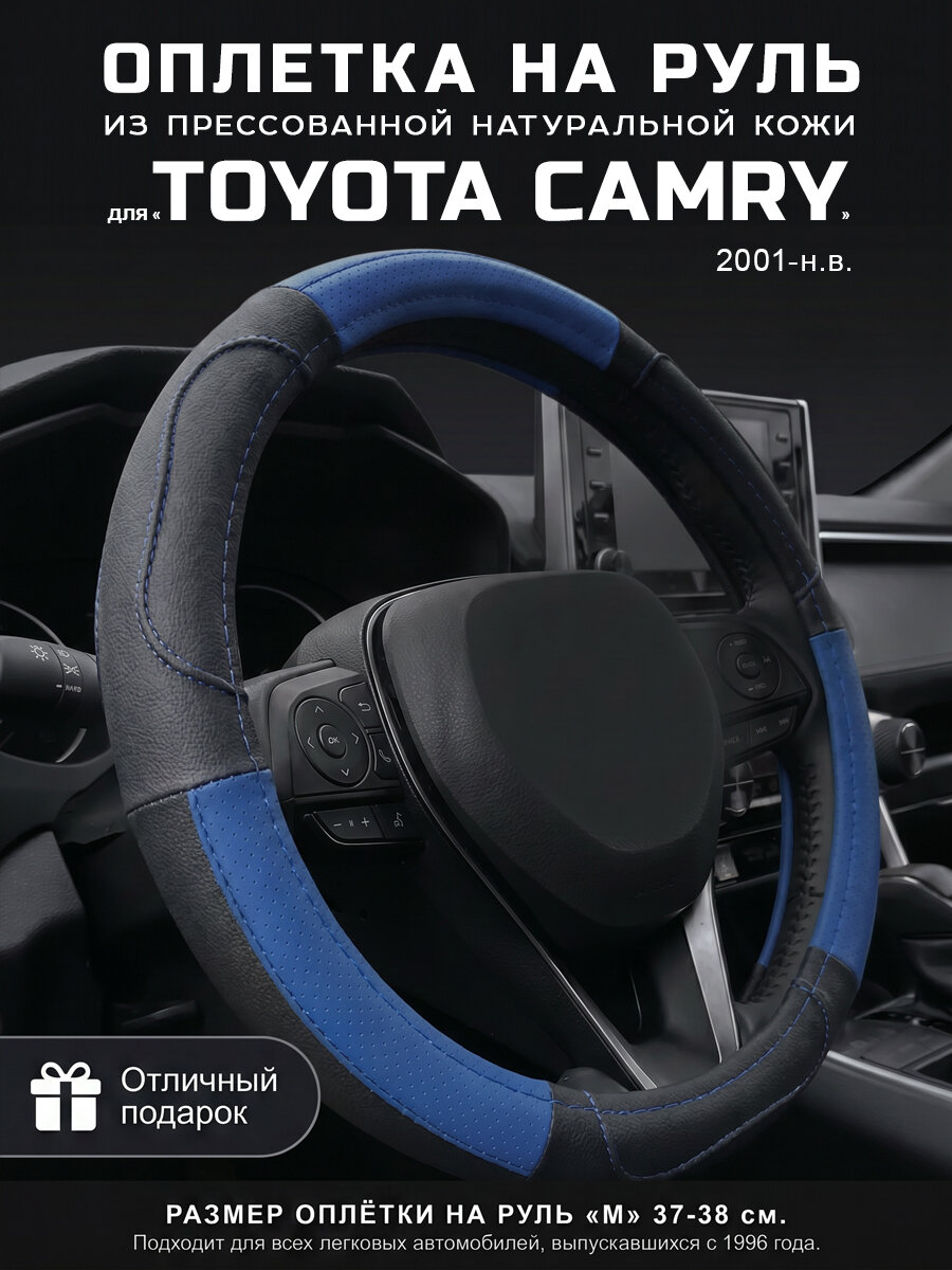 Оплетка на руль 37-39 см, чехол руля кожа Toyota Camry, Тойота Камри