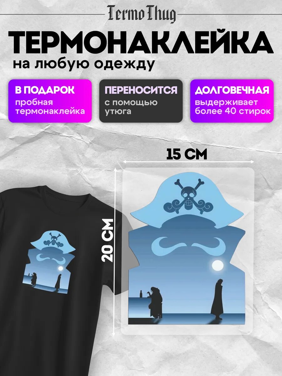 Термонаклейка на одежду One Piece ван пис термотрансфер