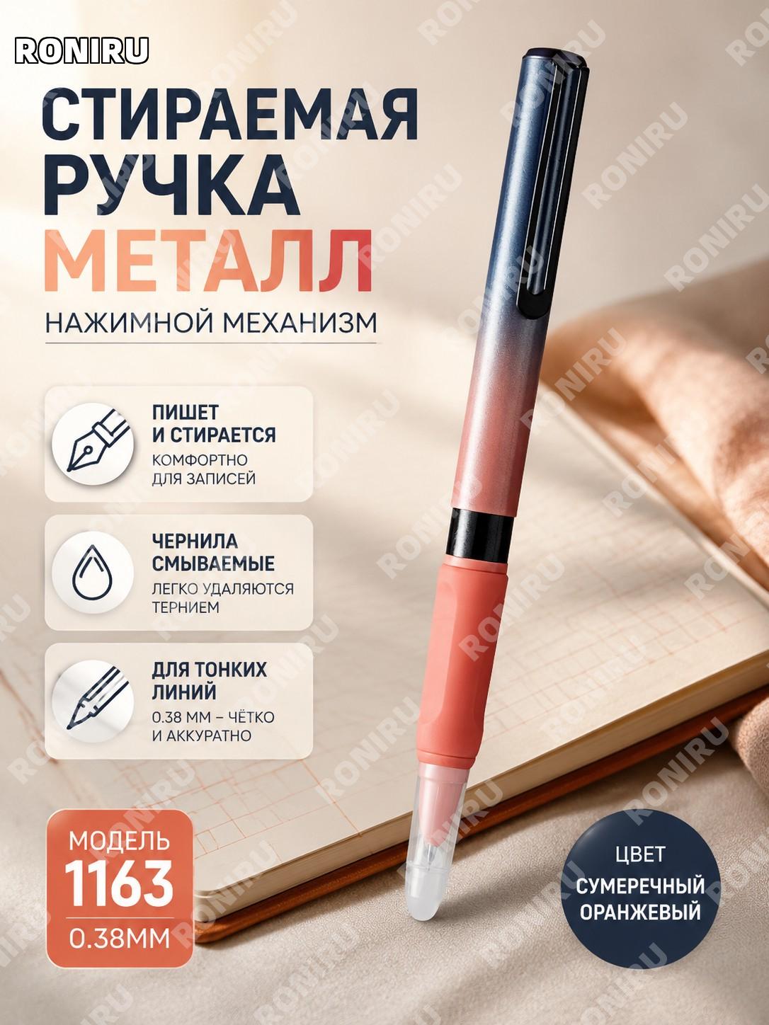 Металлическая стираемая ручка 1163款 0.38 мм 暮光橙, нажимная перьевая ручка для школьников с тонким письмом чернилами