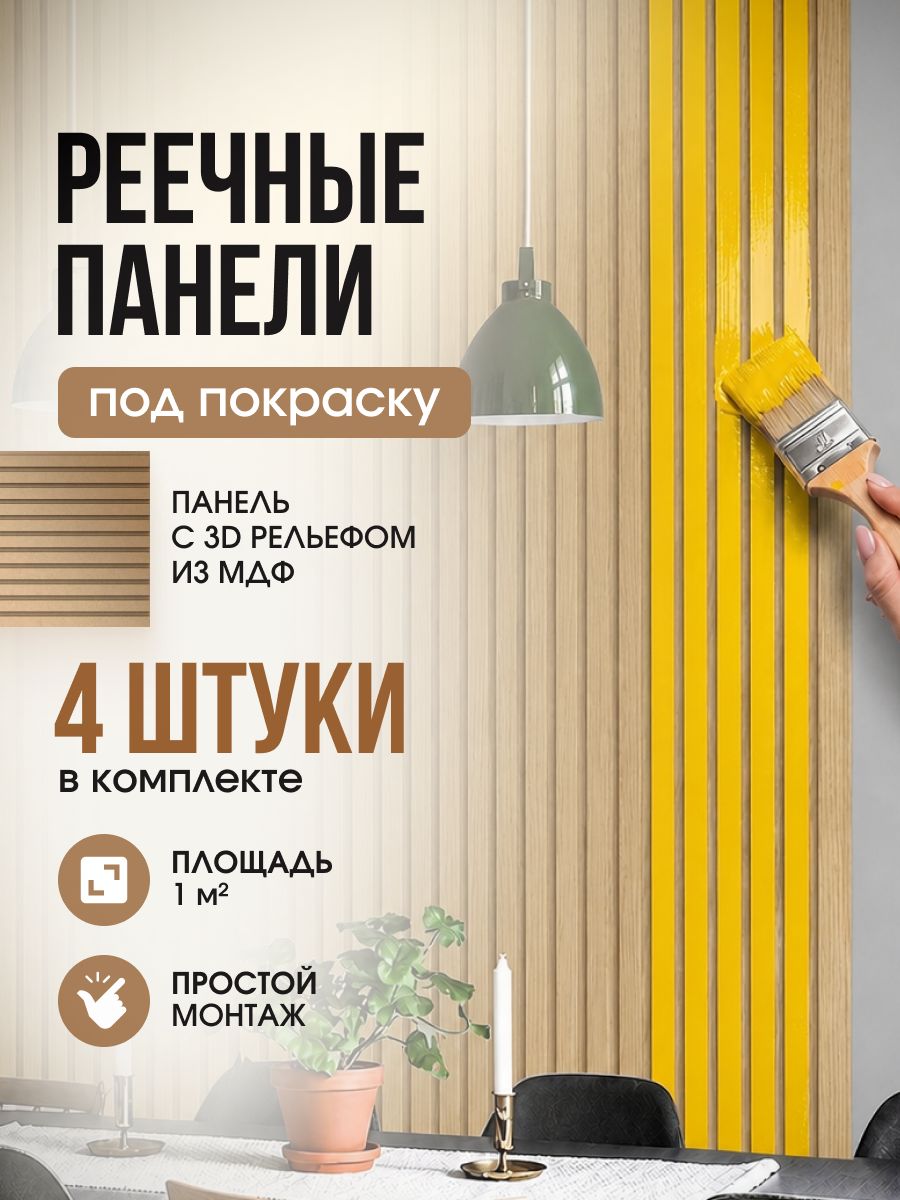 Стеновые панели декоративные под покраску 50х50 мдф