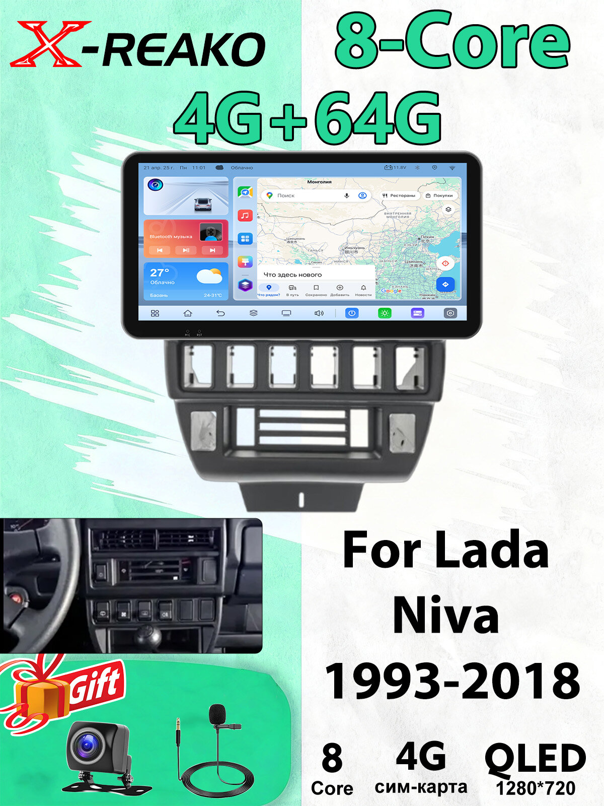 Магнитола для Lada Niva 1993-2018 экран 10.33 дюймов Андроид wifi Bluetooth GPS