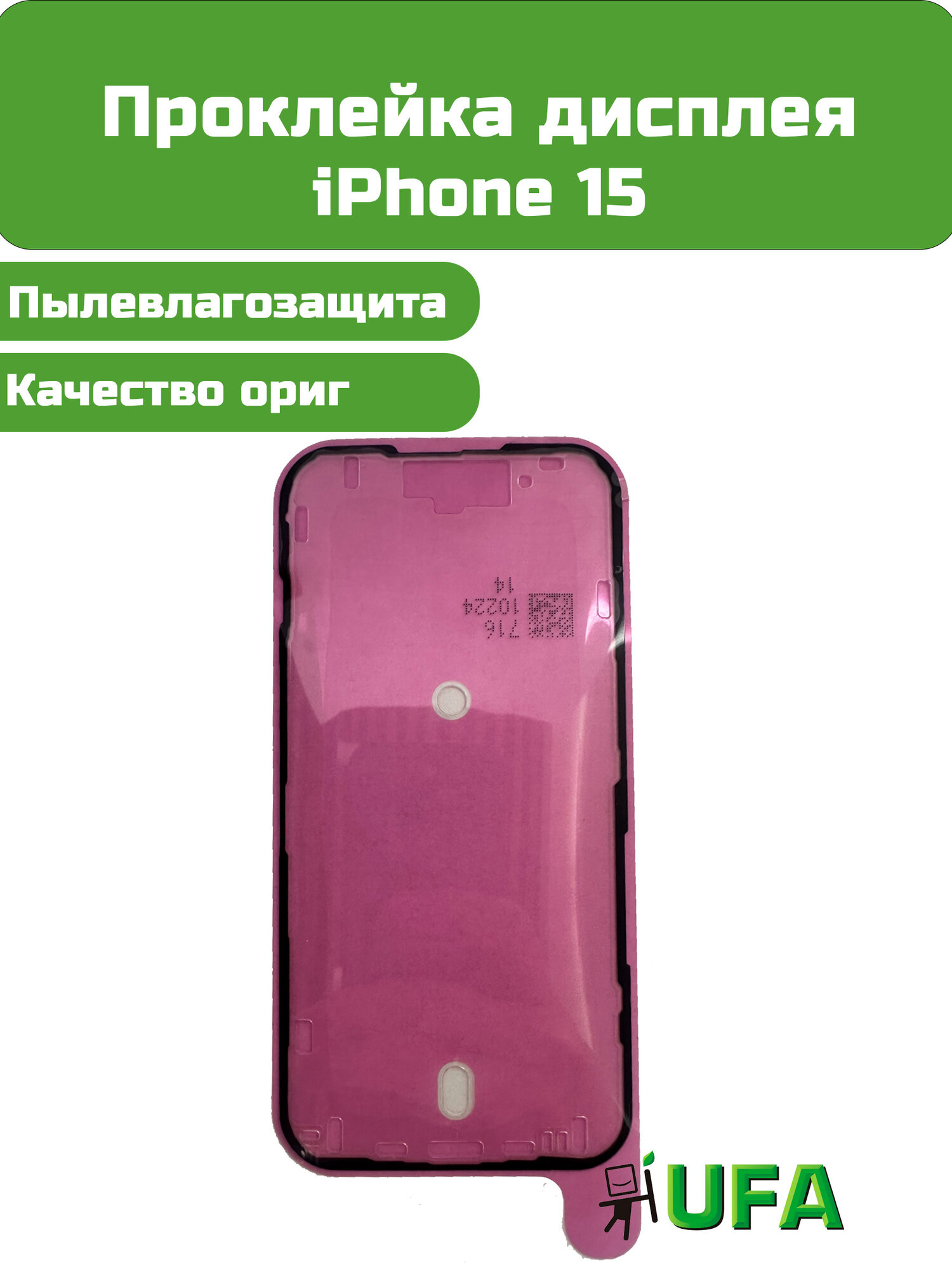 Проклейка дисплея iPhone 15 Ориг качество