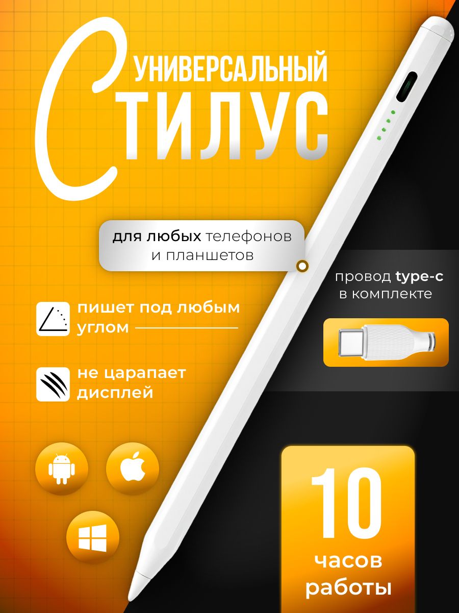 Стилус универсальный для телефона и планшетов стилус для Ipad/Android