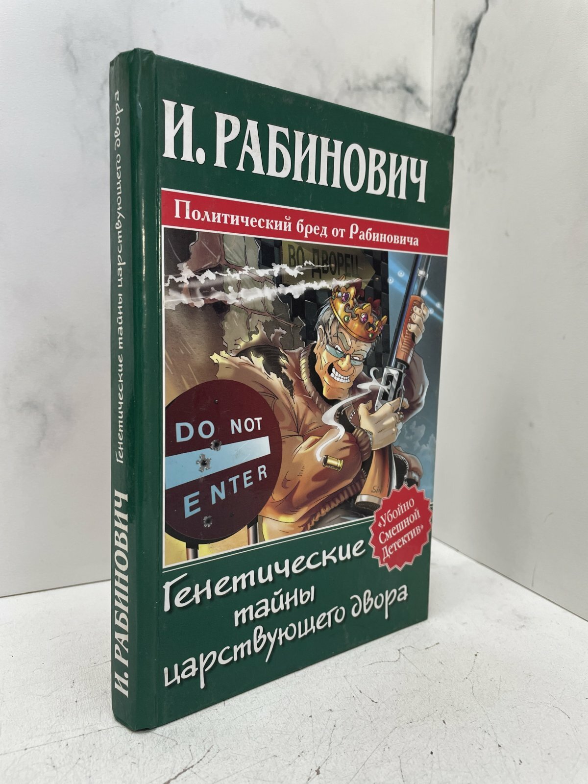 Генетические тайны царствующего двора